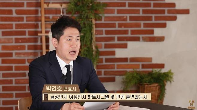 사진=‘하트시그널’ 출연자 사기 혐의로 피소/‘투자실패보호소’ 채널 캡처