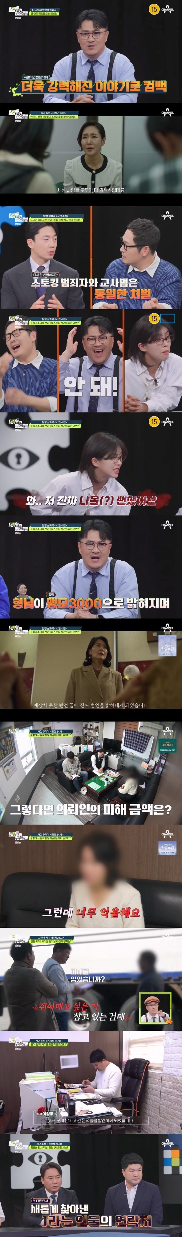 채널A ‘탐정들의 영업비밀’ 제공