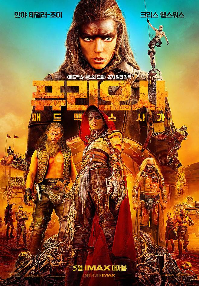 [서울=뉴시스] 영화 '퓨리오사 매드맥스' 포스터. (사진=워너브러더스 코리아 제공) 2024.04.16. photo@newsis.com *재판매 및 DB 금지