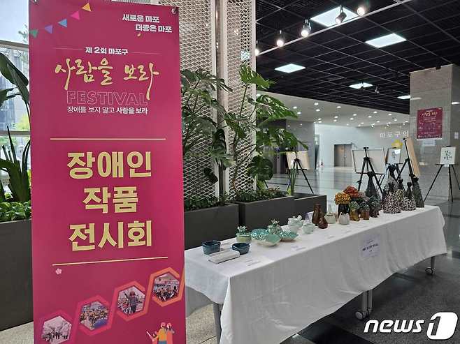 서울 마포구가 20일 '사람을 보라' 축제와 함께 장애인 작품과 장애인식개선 그림 전시회를 진행한다.(마포구청 제공)