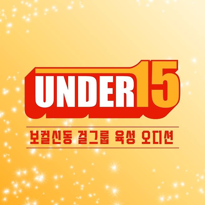 ‘UNDER15’. 사진 | 크레아스튜디오
