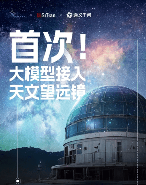 최초로 AI 초거대 모델을 천문 망원경에 접목했다고 밝힌 중국 (사진=중국과학원 국가천문대)