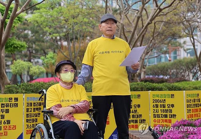 16일 전북경찰청 앞에서 이윤희 양의 아버지인 이동세씨(87)와 어머니 송화자씨(84)가 기자회견을 열고 있다. / 연합뉴스
