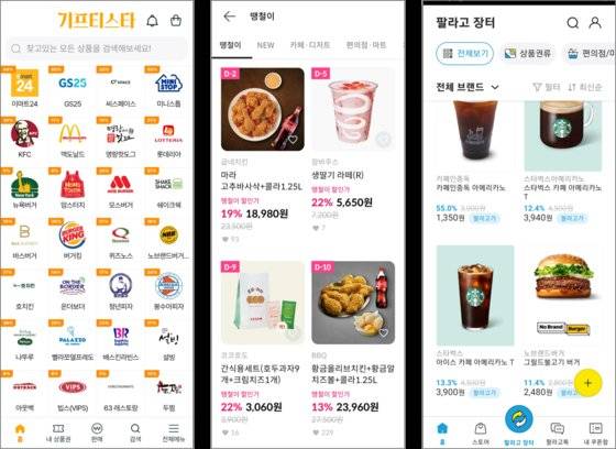 국내 대표 기프티콘 중고거래 플랫폼. 사진 기프티스타, 니콘내콘, 팔라고 앱 화면 캡쳐