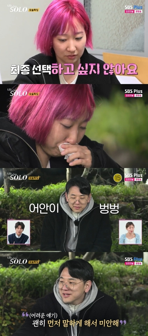 ‘나는 솔로’ 19기 영자가 영수에게 ‘최종선택을 하지 않겠다’고 선언했다. / 사진 = ‘나는 솔로’ 캡처