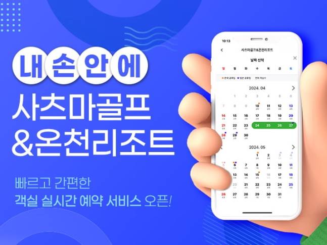 쇼골프가 사츠마골프&온천리조트 정회원을 대상으로 실시간 간편 예약 서비스를 선보인다. /사진= 쇼골프