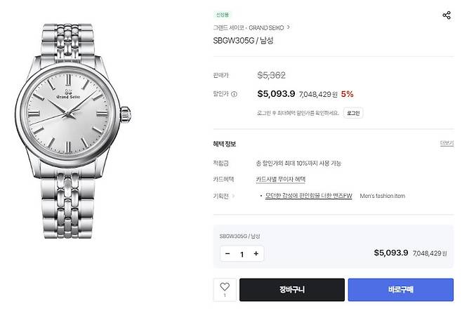 17일 기준 일본 브랜드 그랜드세이코 시계 면세점가. [신라면세점 홈페이지]