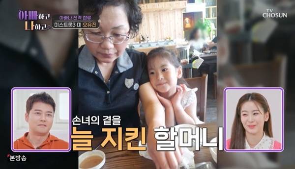 TV조선 ‘아빠하고 나하고’ 캡처