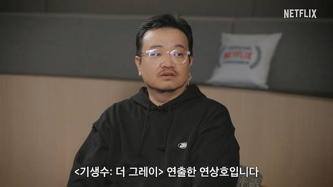 ‘감독들의 대담’ 영상 캡처. 넷플릭스 제공.