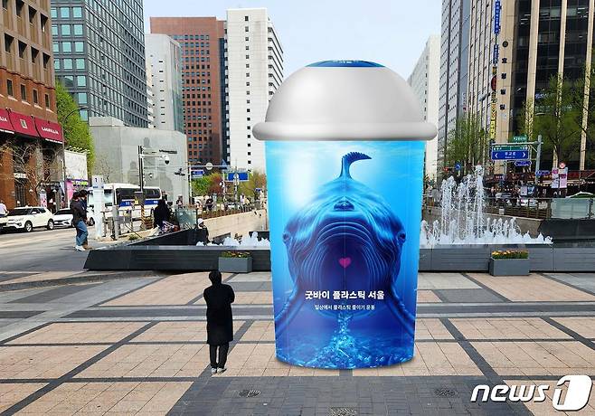 서울시가 '고래'를 활용해 플라스틱 줄이기 캠페인에 나선다.(서울시 제공)