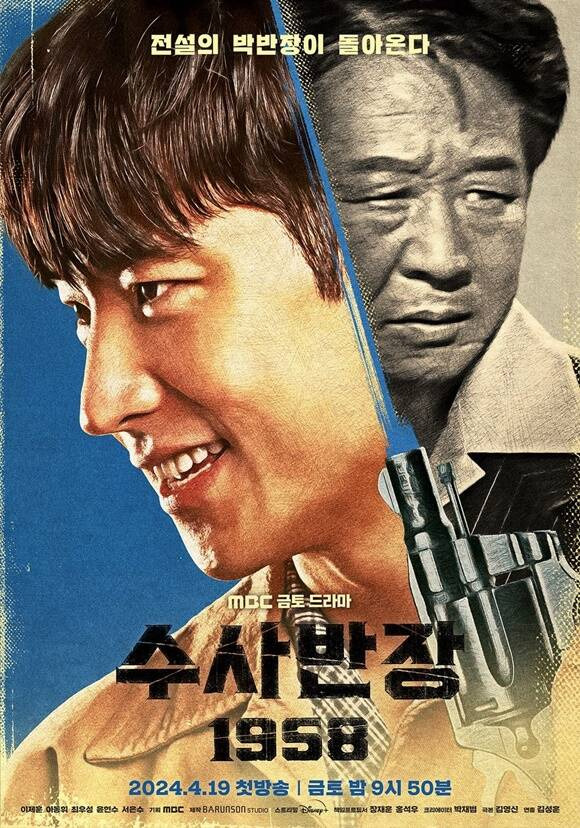 배우 이제훈이 '수사반장'의 프리퀄 MBC 새 금토드라마 '수사반장 1958'에서 청년 박영한을 연기한다. /MBC