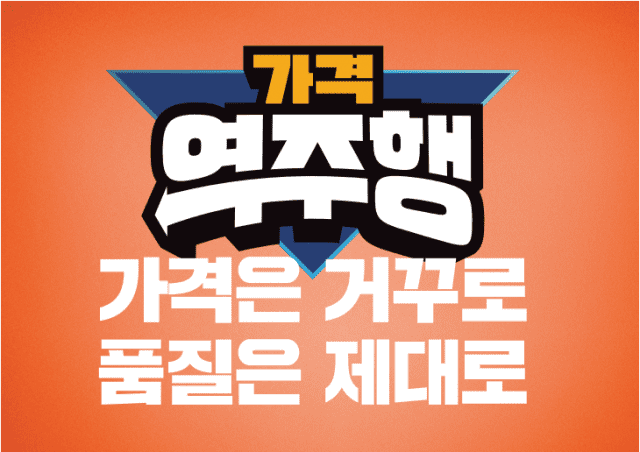 이마트 가격역주행