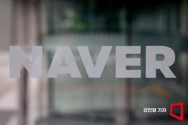 경기 성남 네이버 본사. 사진=강진형 기자aymsdream@