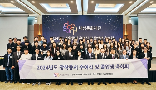 대상문화재단이 지난 17일 백범 김구 기념관 컨벤션홀에서 개최한 '2024년도 장학증서 수여식 및 졸업생 축하회'에서 장학생 및 관계자들이 기념촬영했다. [자료:대상문화재단]