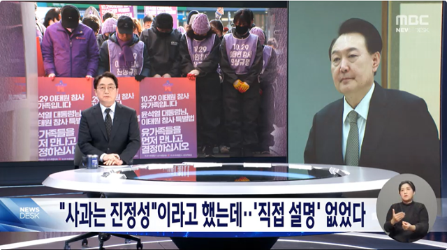 MBC '뉴스데스크'는 윤석열 대통령이 이태원 참사 특별법에 거부권을 행사한 1월30일 '"사과는 진정성"이라던 대통령‥'인권'에도 거부권'을 보도했다. MBC 캡처