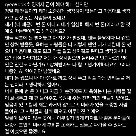 그룹 슈퍼주니어의 멤버 려욱이 18일 인스타그램에 자신을 향한 악플을 박제했다. 사진 려욱 인스타그램 캡처