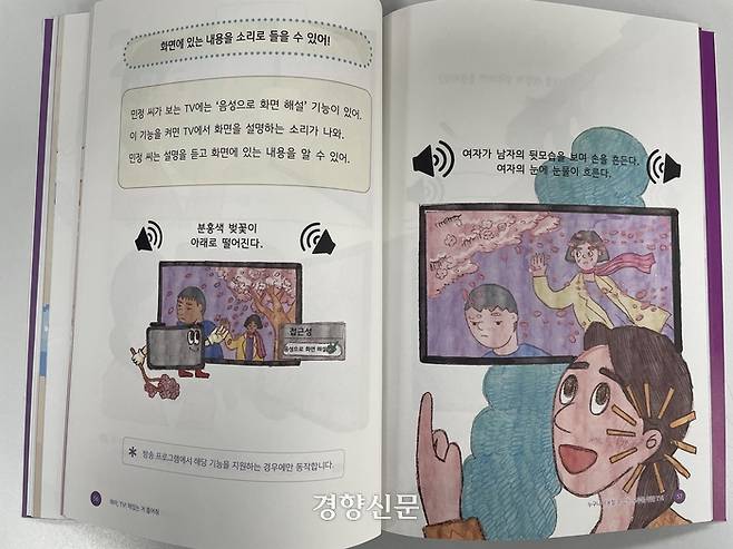 LG전자의 ‘쉬운 글 도서’ TV편. LG전자 제공