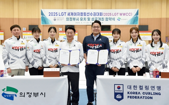 김동근 의정부시장이 지난 17일 의정부컬링경기장에서 한상호 대한컬링연맹 회장과 ‘2025 LGT 세계여자컬링선수권대회’의 성공적인 개최를 위한 협약을 맺고 기념사진을 찍고 있다. 의정부시 제공