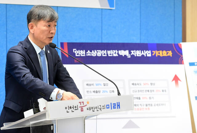 김을수 시 해양항공국장이 18일 시청 브리핑룸에서 '소상공인 반값 택배 지원사업' 관련 브리핑을 하고 있다. 시 제공