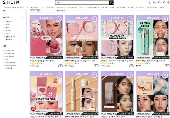 쉬인의 뷰티 상품 판매 페이지. [쉬인 홈페이지 캡처]