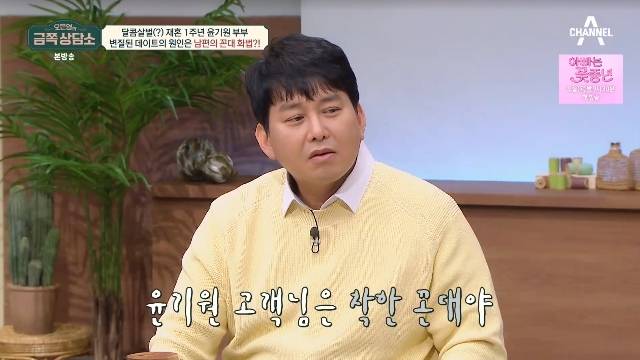 채널A ‘오은영의 금쪽 상담소’ 캡처