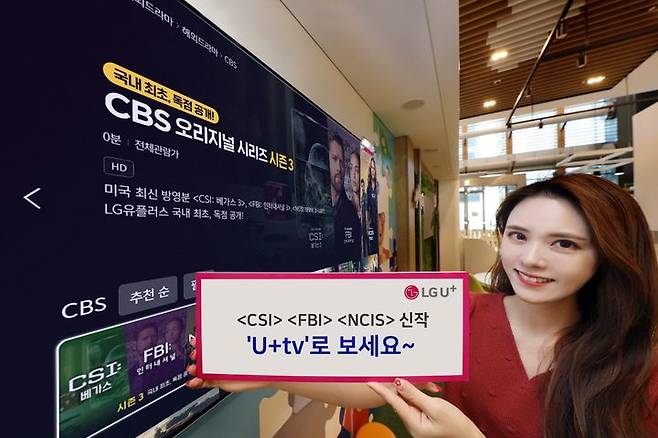 [서울=뉴시스] LG유플러스가 자사 인터넷TV(IPTV)에 'CSI: 베가스', 'FBI:인터내셔널', 'NCIS: 하와이' 시즌3 등 미국 CBS 콘텐츠를 국내 독점 제공한다고 18일 밝혔다. (사진=LG유플러스 제공) *재판매 및 DB 금지