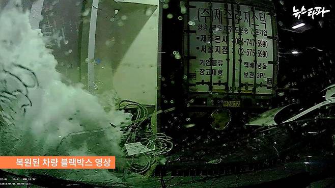 ▲ 2017년 5월 말 민간 포렌식 용역 업체가 복원시킨 화물칸 2층 트럭의 블랙박스 영상