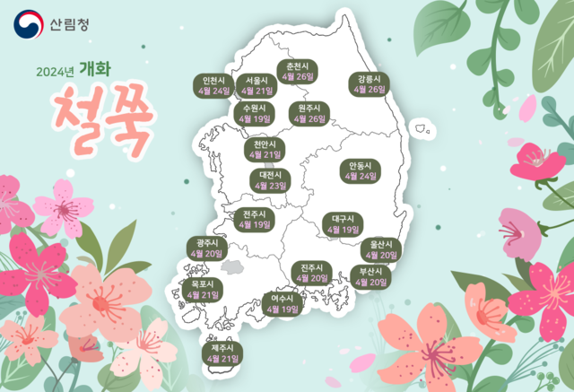 2024년 철쭉 개화 시기 예측지도. 산림청