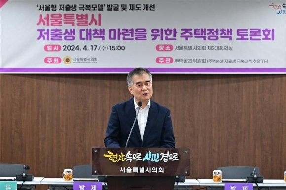 ‘서울시 저출생 대책마련을 위한 주택정책 토론회’에서 축하중인 김현기 의장
