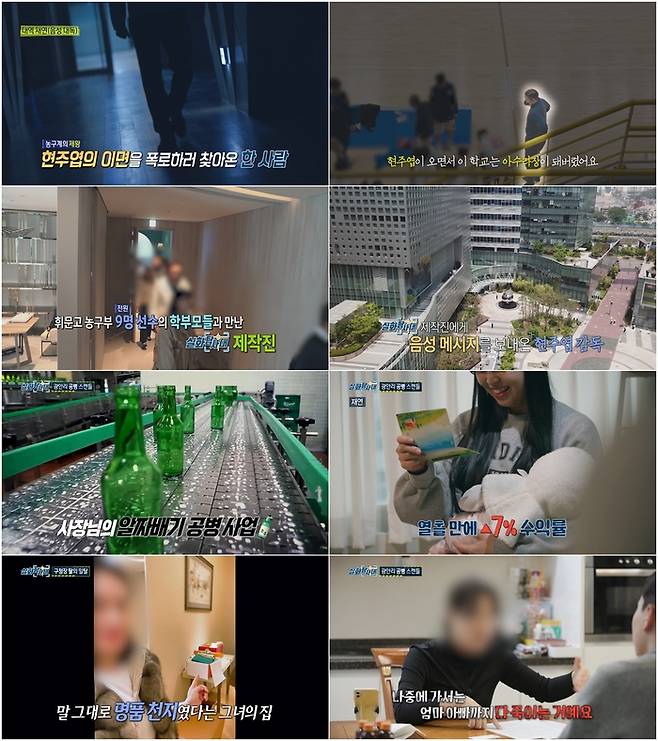 ‘실화탐사대’ 예고편 캡처.