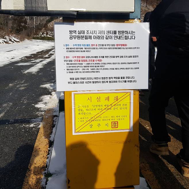 경북 상주시는 2021년 1월 BTJ열방센터에 일시적 폐쇄를 알리는 행정명령을 내렸다. /상주시