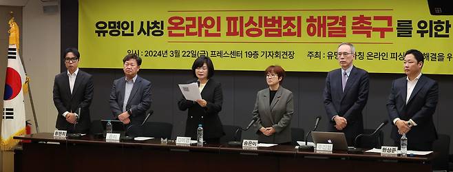 지난달 22일 개그맨 황현희, 존 리 전 메리츠자산운용 대표, 김미경 강사, 개그우먼 송은이, 주진형 전 한화투자증권 대표, 한상준 변호사가 서울 중구 프레스센터에서 '유명인 사칭 온라인 피싱 범죄 해결을 위한 모임' 기자회견을 갖고 있다./연합뉴스