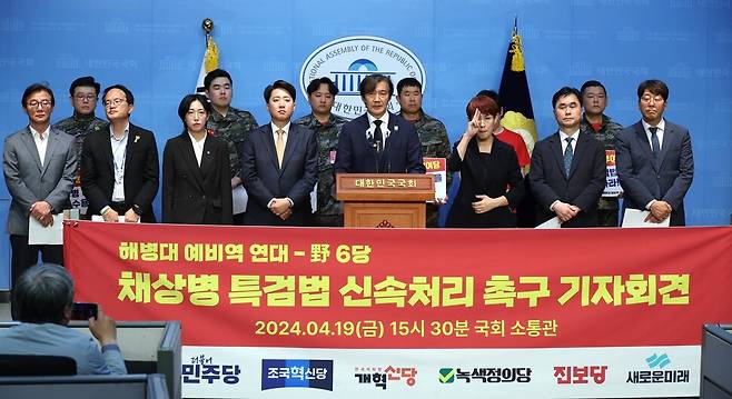 해병대 예비역 연대와 더불어민주당 등 야 6당이 19일 국회 소통관에서 연 ‘채 상병 특검법 신속 처리 촉구 기자회견’에서 조국 조국혁신당 대표가 발언하고 있다. 야당에서는 더불어민주당, 조국혁신당, 개혁신당, 녹색정의당, 진보당, 새로운미래가 참여했다. 강창광 선임기자 chang@hani.co.kr