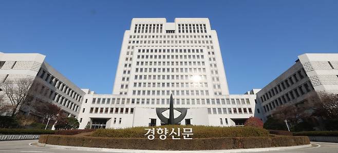 서울 서초구 대법원 전경. 경향신문 자료사진