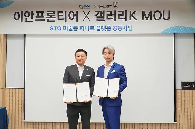 ◇ 권대욱 이안프론티어 대표(왼쪽)와 김정필 갤러리K 의장이 증권형 조각투자  상품개발 협약을 체결하고 있다.