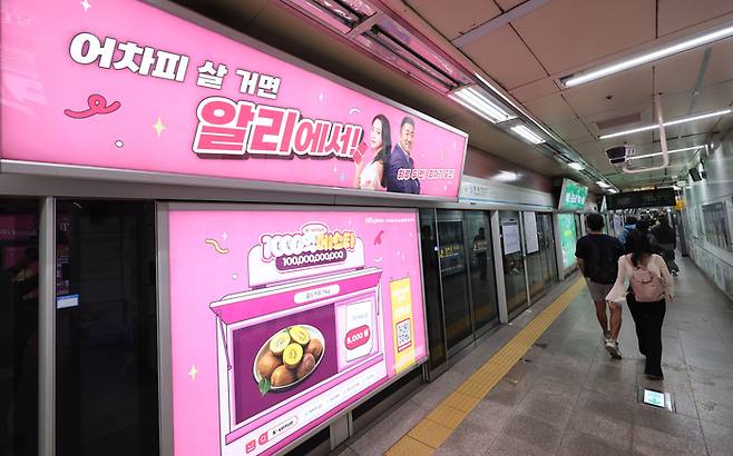 알리익스프레스 지하철 광고. [이충우 기자]