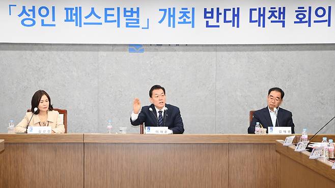 이재준 수원시장(가운데)이 성인페스티벌 개최 반대 대책회의를 개최하고 있다. [수원시 제공]