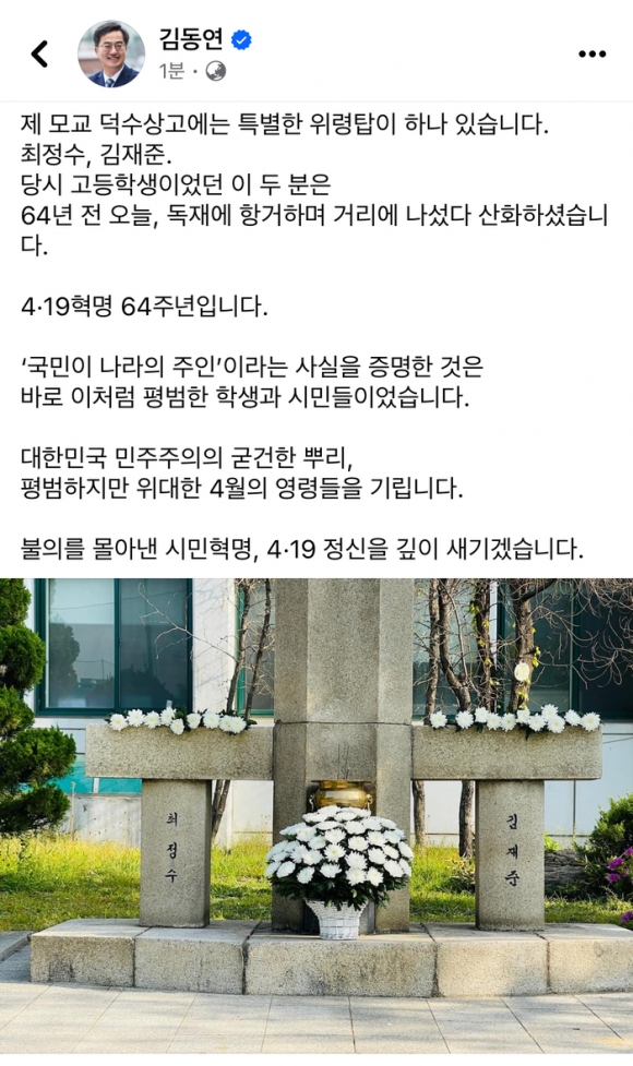 김동연 경기도지사 페이스북 캡쳐