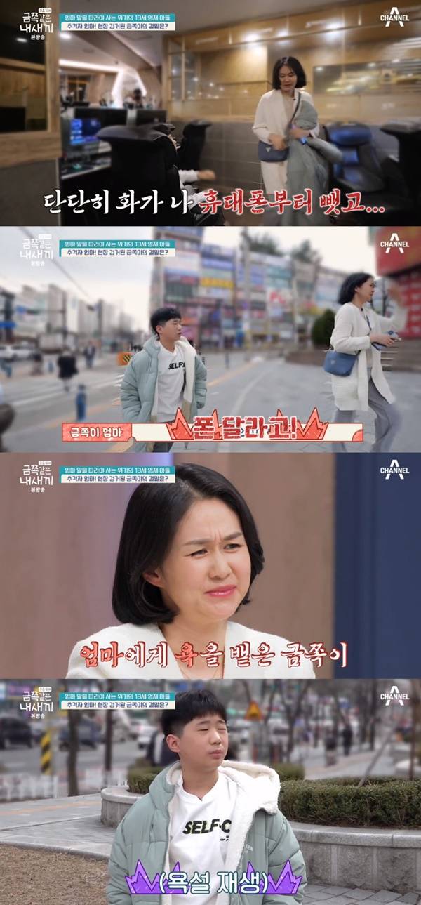 금쪽같은 내새끼/ 사진=채널A 금쪽같은 내새끼