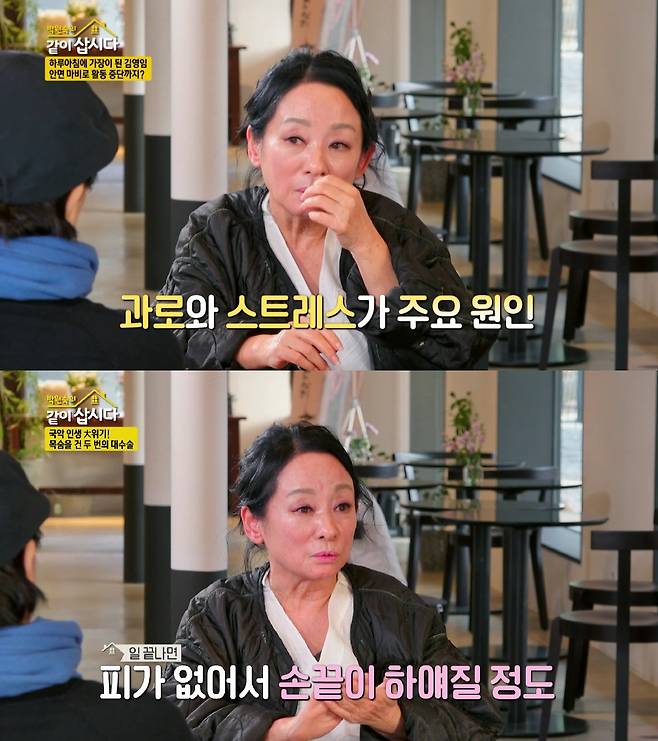 김영임 / 사진=KBS 2TV 박원숙의 같이 삽시다