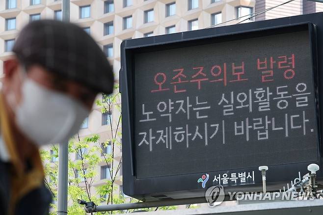 오존주의보 발령. [연합뉴스 자료사진]