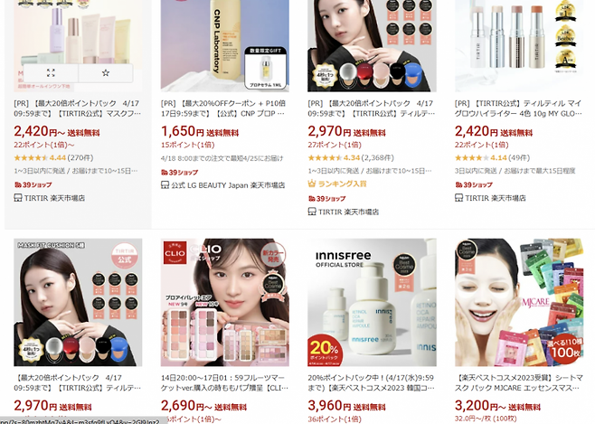 일본 쇼핑 사이트 라쿠텐에서 판매 중인 한국 화장품들.(사진출처=라쿠텐)