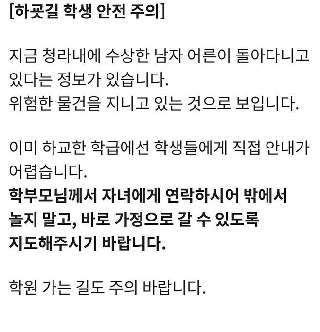 인천 서구 모 학교가 학부모에게 전송한 문자메시지[이미지출처=사회관계망서비스(SNS) 캡처]