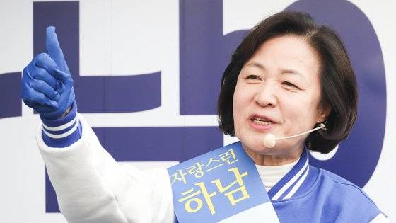 더불어민주당 추미애 후보가 지난 7일 하남시 위례스타필드시티 앞에서 선거유세를 하고 있다. 연합뉴스