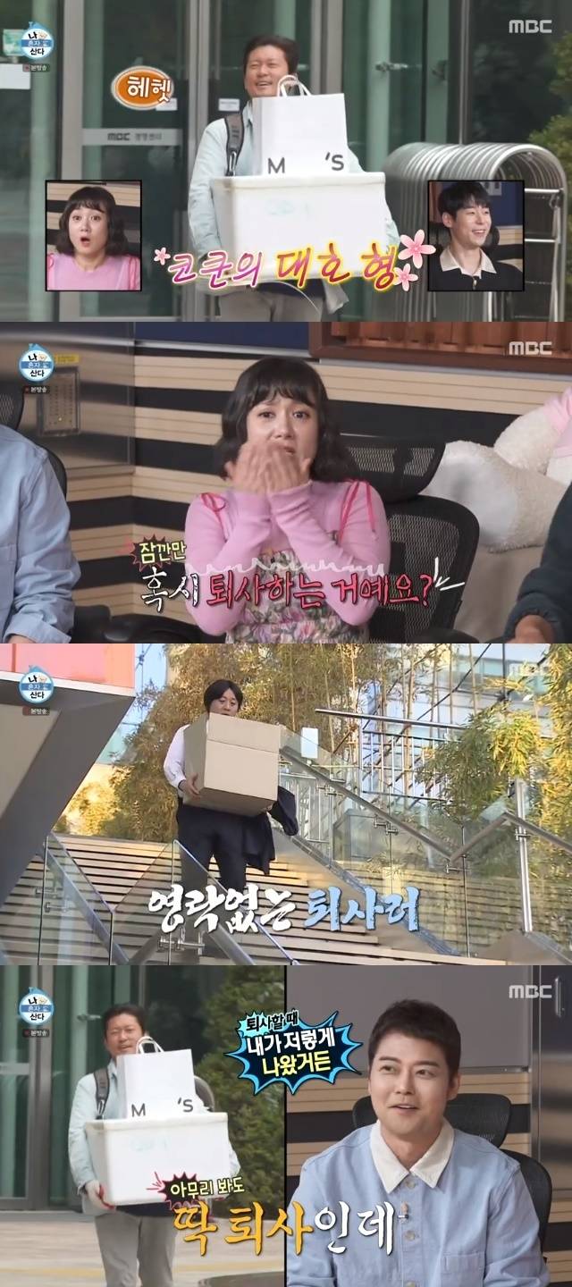 MBC ‘나 혼자 산다’ 캡처