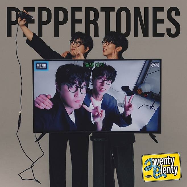 지난 17일 발매된 20주년 기념 앨범 '트웬티 플렌티'. 안테나 제공