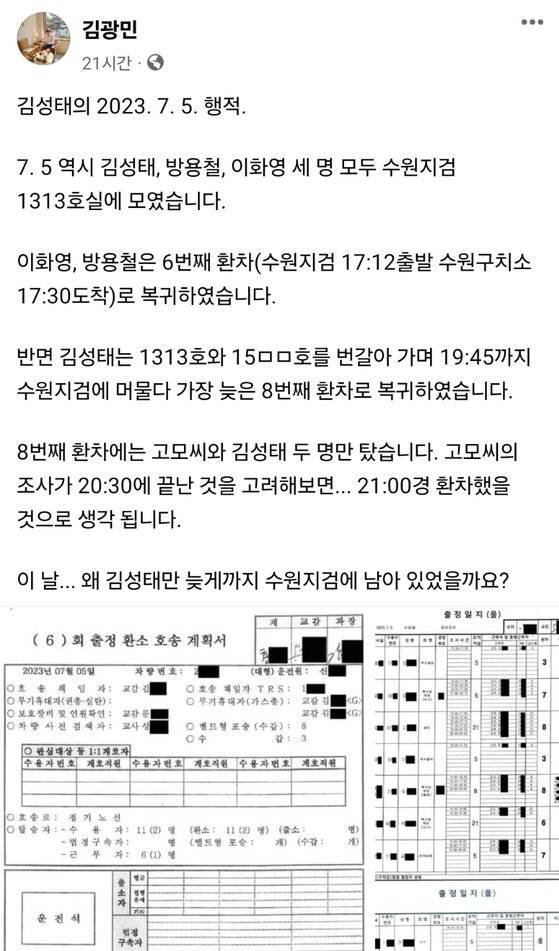 이화영 전 경기도 평화부지사의 변호인인 김광민 변호사 페이스북 화면 캡처