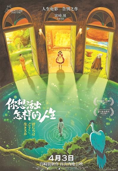 미야자키 하야오의 애니메이션 영화 '그대들은 어떻게 살 것인가'의 중국 포스터. 바이두 캡처