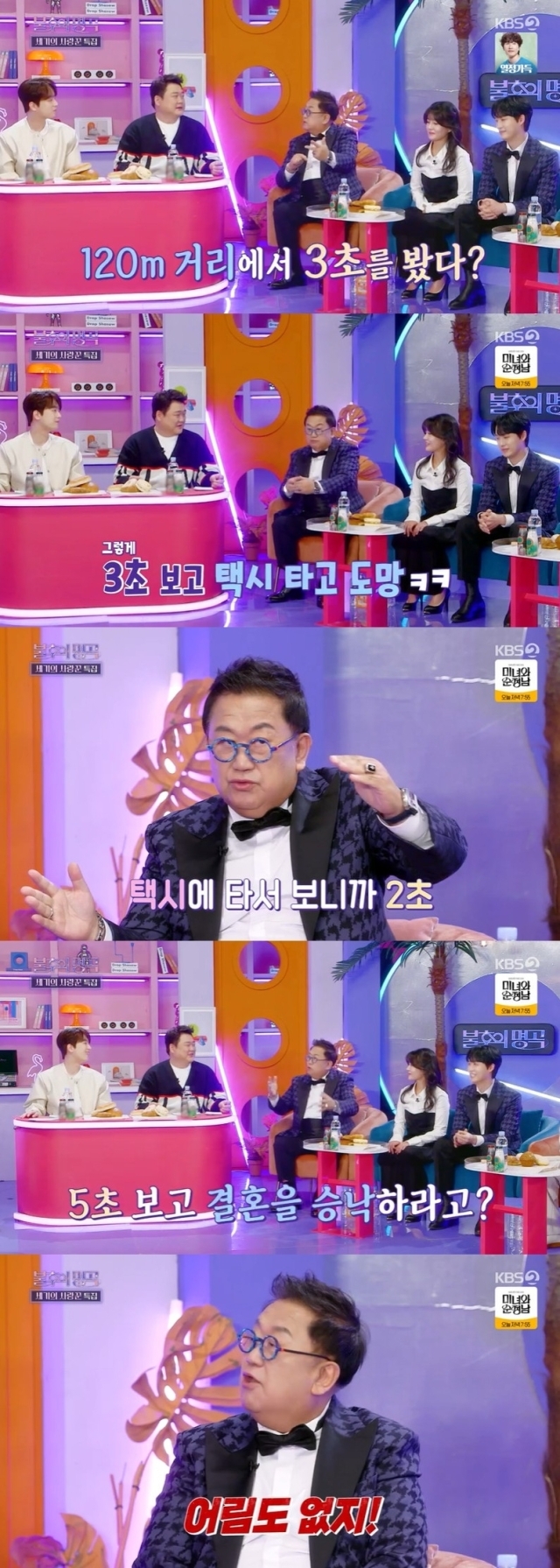 KBS 2TV '불후의 명곡' 방송 화면