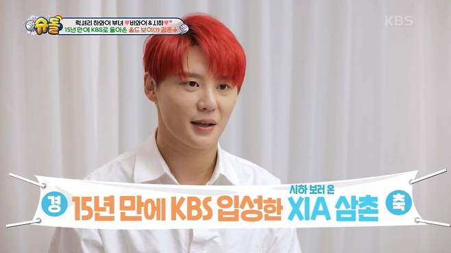 사진=KBS2 '슈돌' 캡처